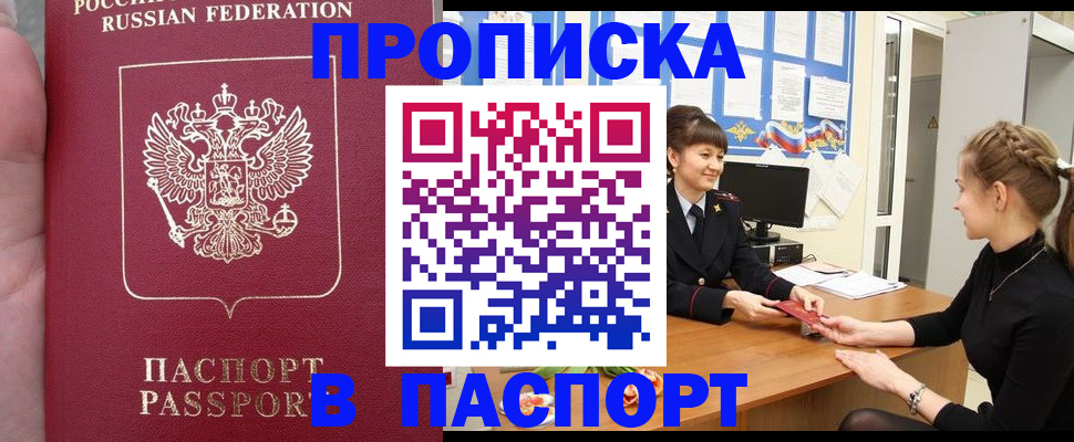 прописка для военкомата в Коммунаре